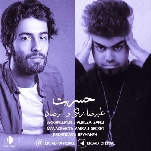 علیرضا زنگی و ارصاد حسرت